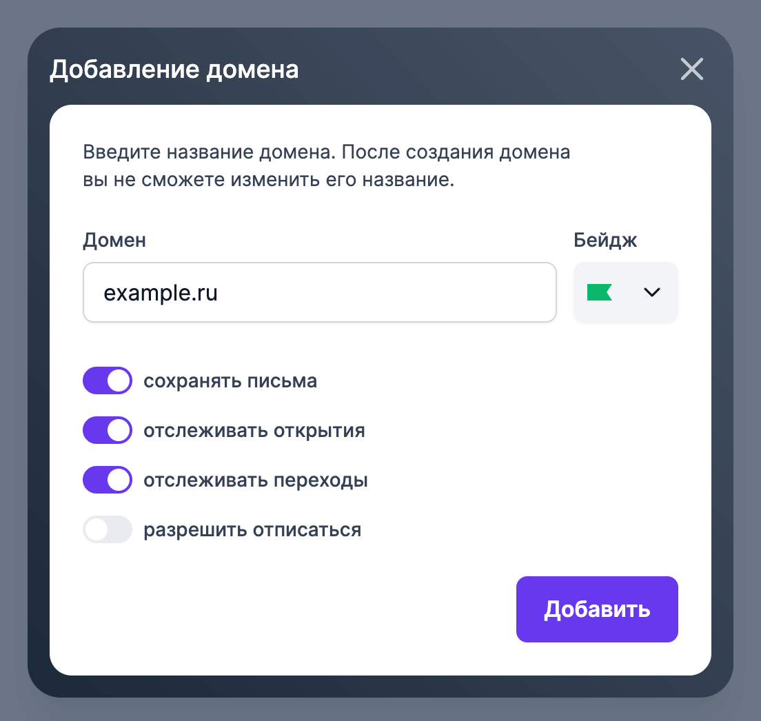 Добавить домен