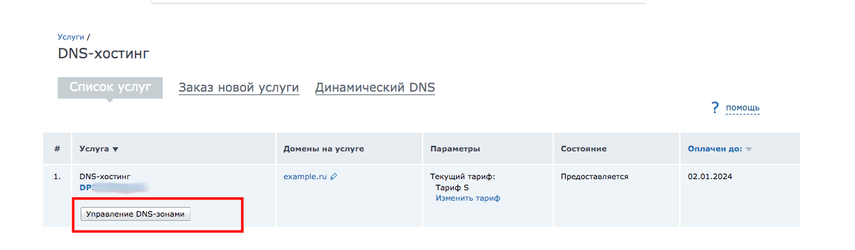 Управление DNS-зонами