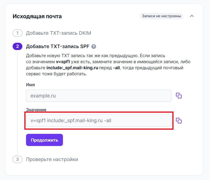 SPF запись